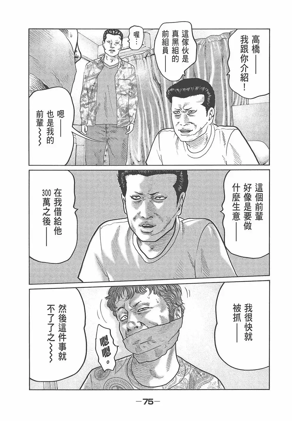 《寓言杀手》单行本 第04卷 第76页