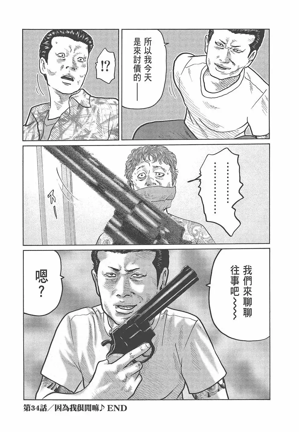 《寓言杀手》单行本 第04卷 第78页
