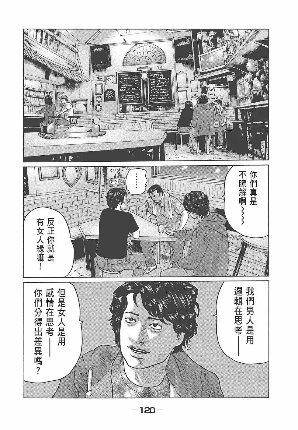 《寓言杀手》单行本 第04卷 第122页