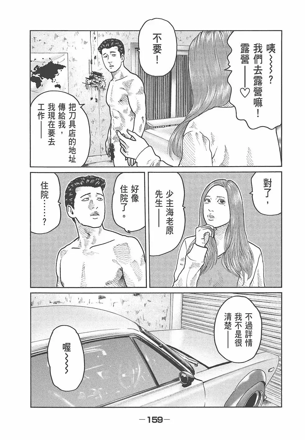 《寓言杀手》单行本 第04卷 第162页