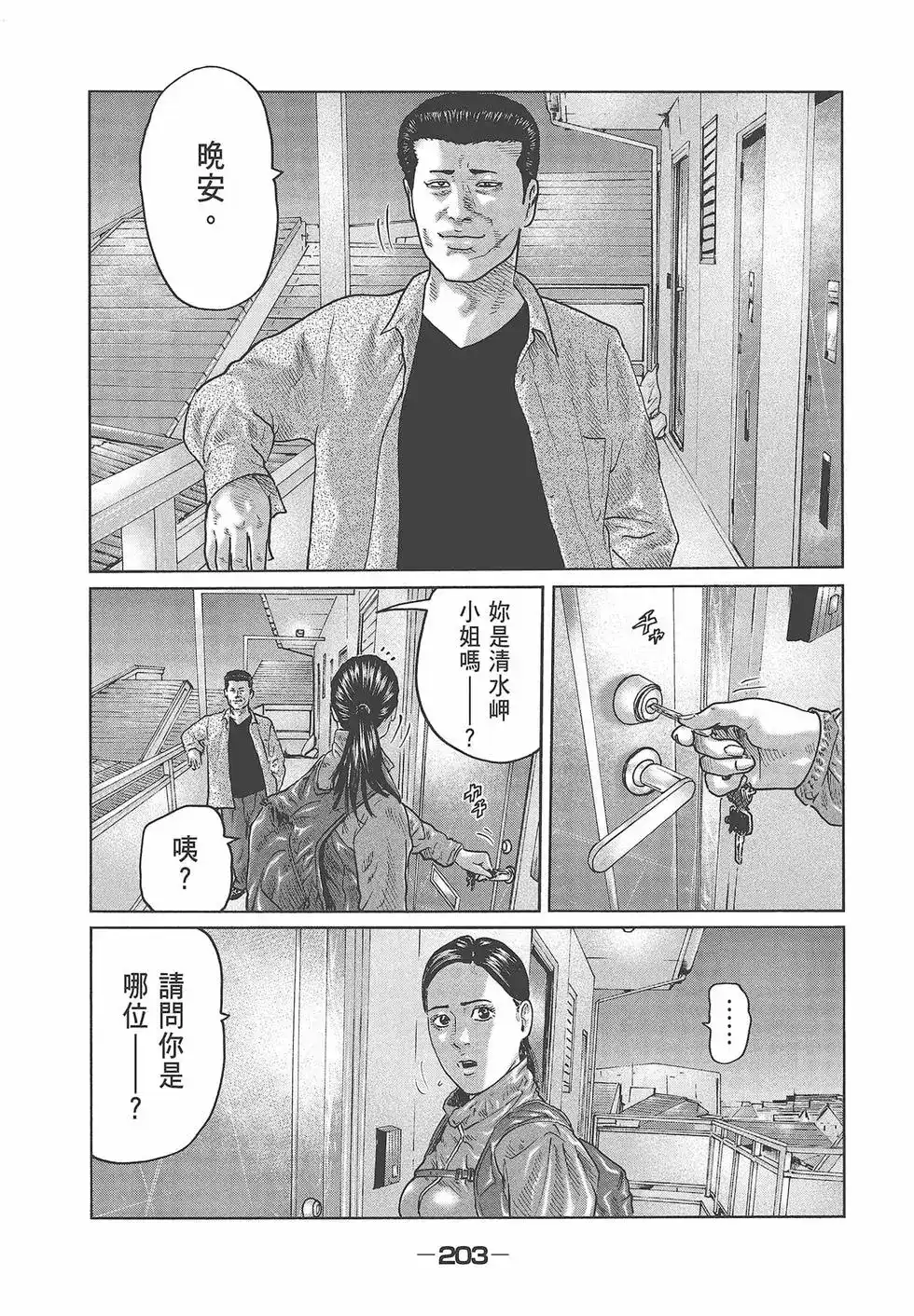 《寓言杀手》单行本 第04卷 第204页
