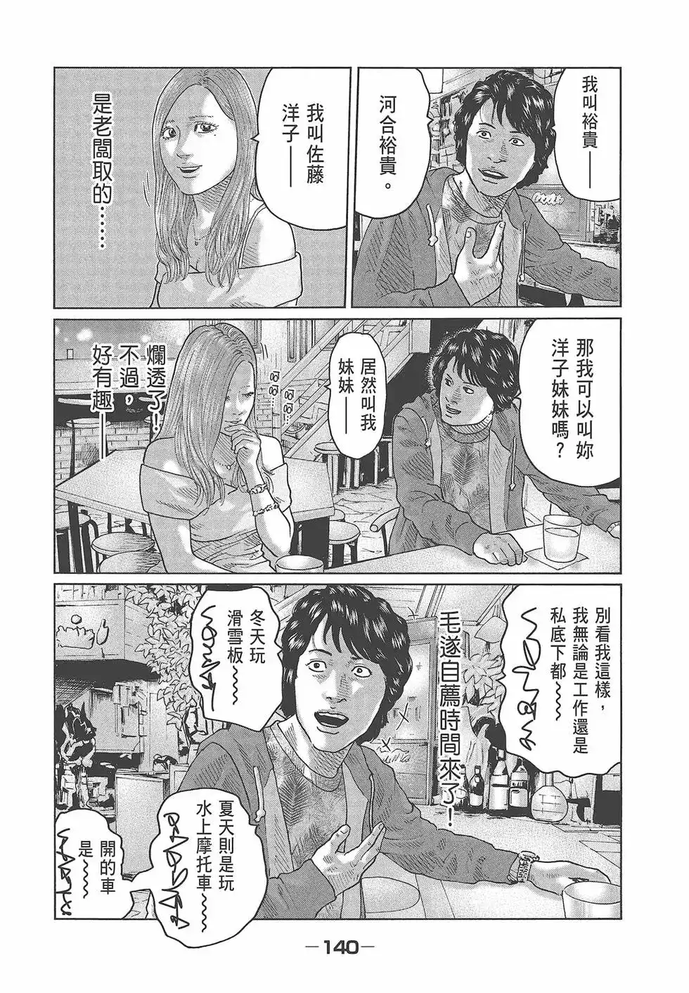 《寓言杀手》单行本 第04卷 第142页