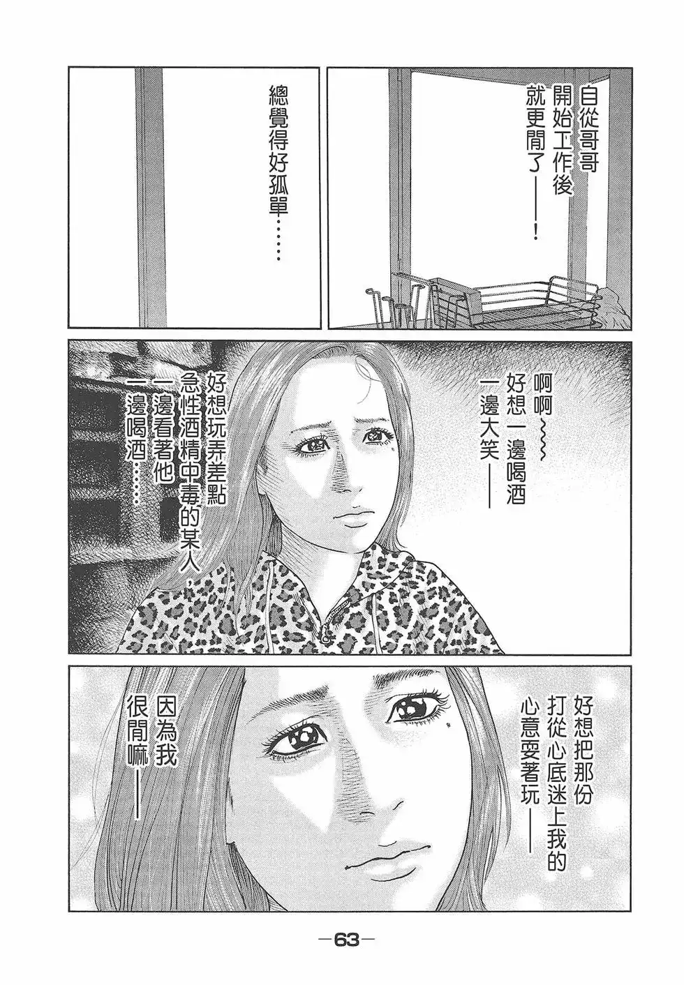 《寓言杀手》单行本 第04卷 第65页