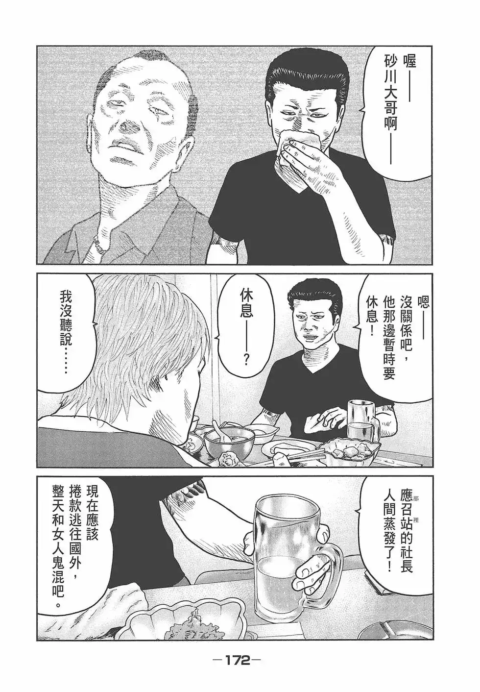 《寓言杀手》单行本 第04卷 第174页