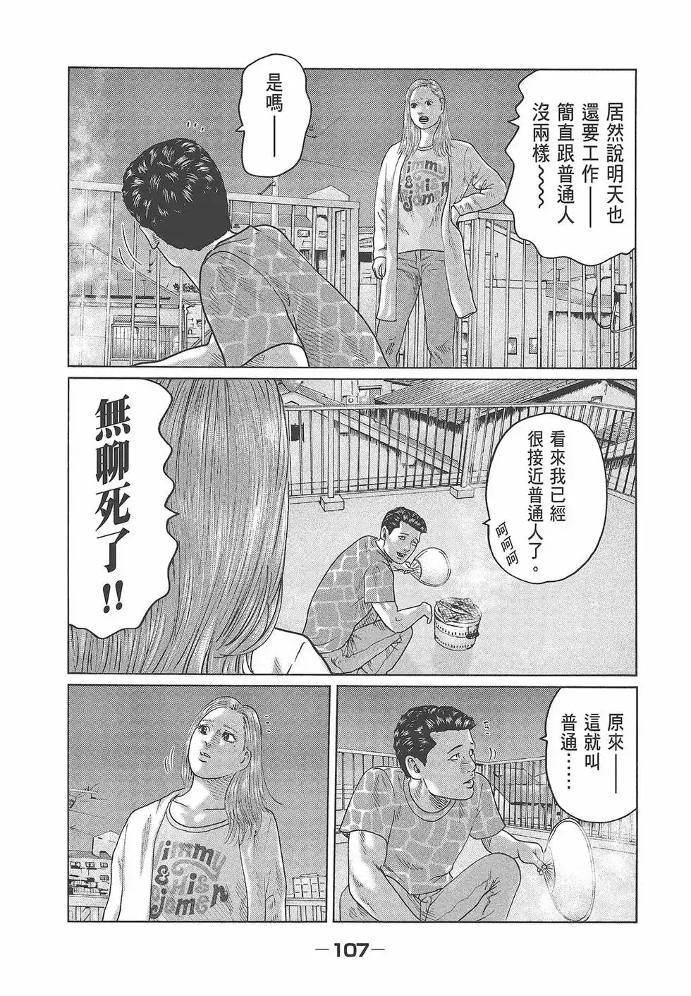 《寓言杀手》单行本 第04卷 第109页
