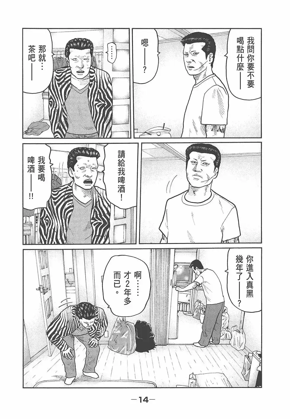 《寓言杀手》单行本 第04卷 第16页