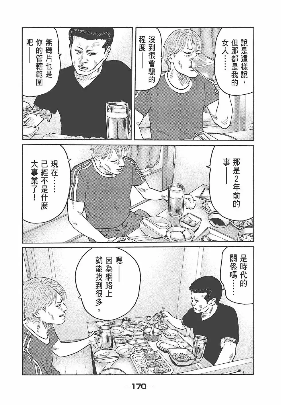 《寓言杀手》单行本 第04卷 第172页