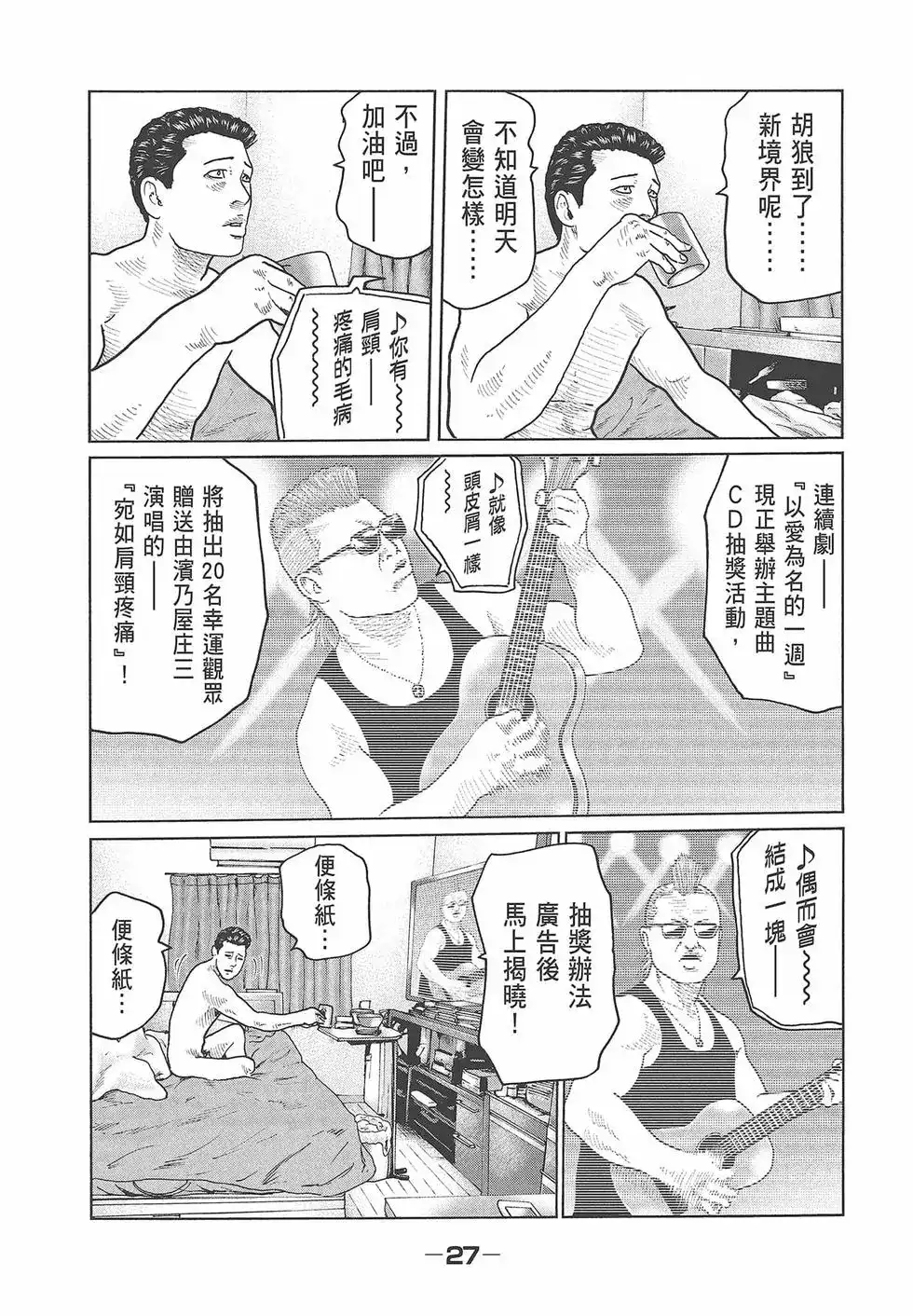《寓言杀手》单行本 第04卷 第29页
