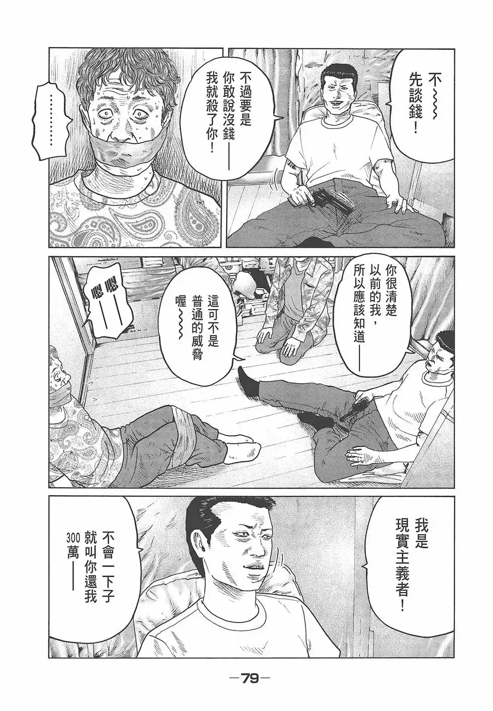 《寓言杀手》单行本 第04卷 第81页