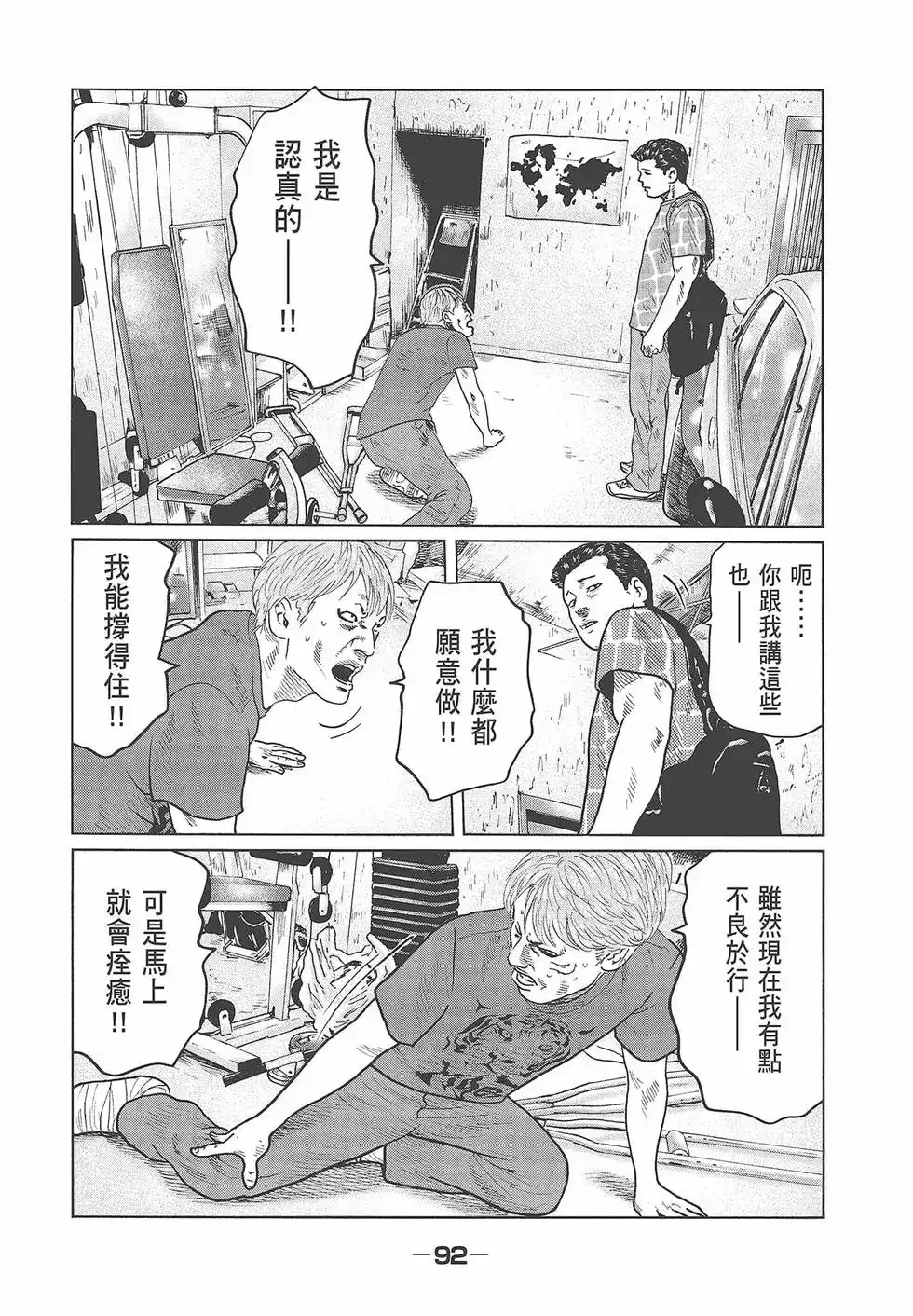 《寓言杀手》单行本 第04卷 第94页