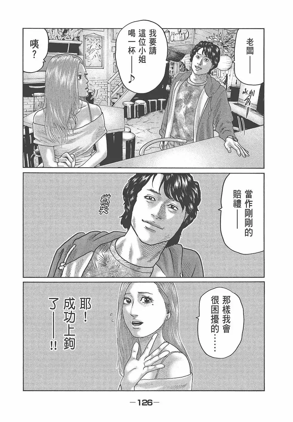 《寓言杀手》单行本 第04卷 第128页