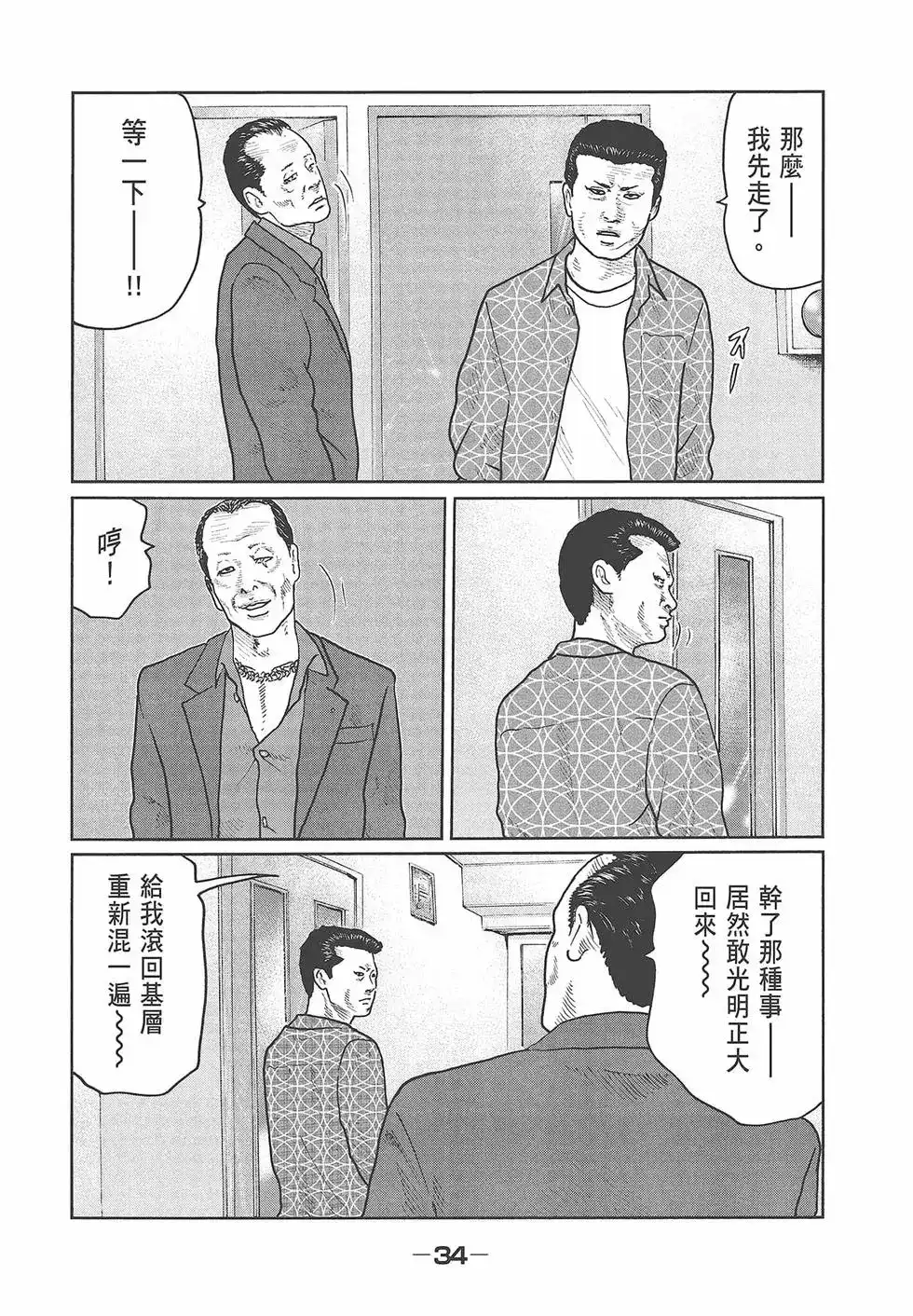 《寓言杀手》单行本 第04卷 第36页