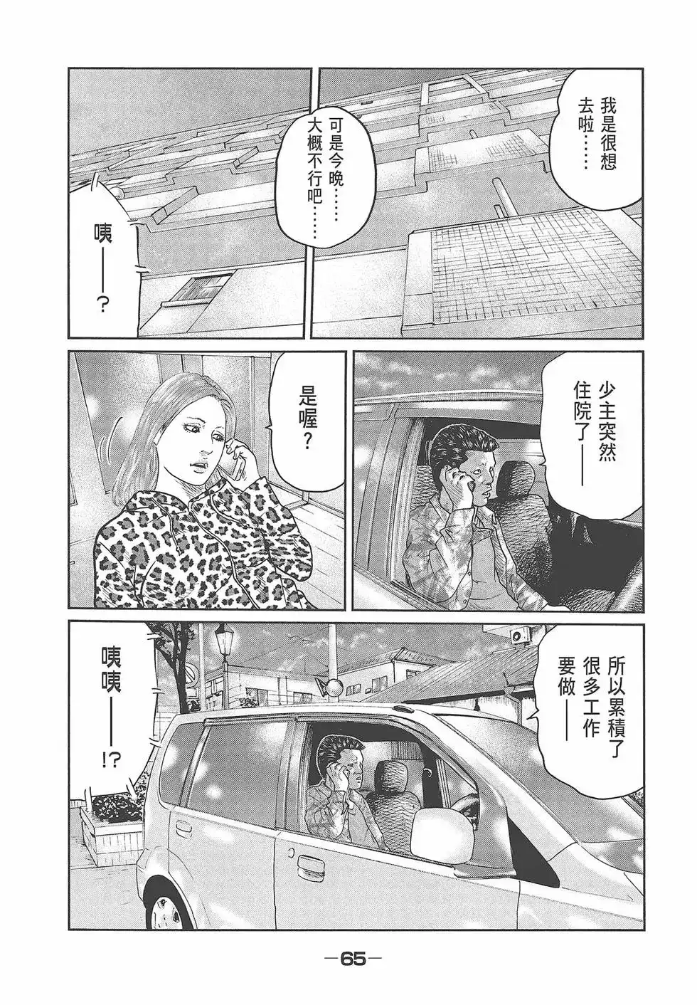 《寓言杀手》单行本 第04卷 第67页