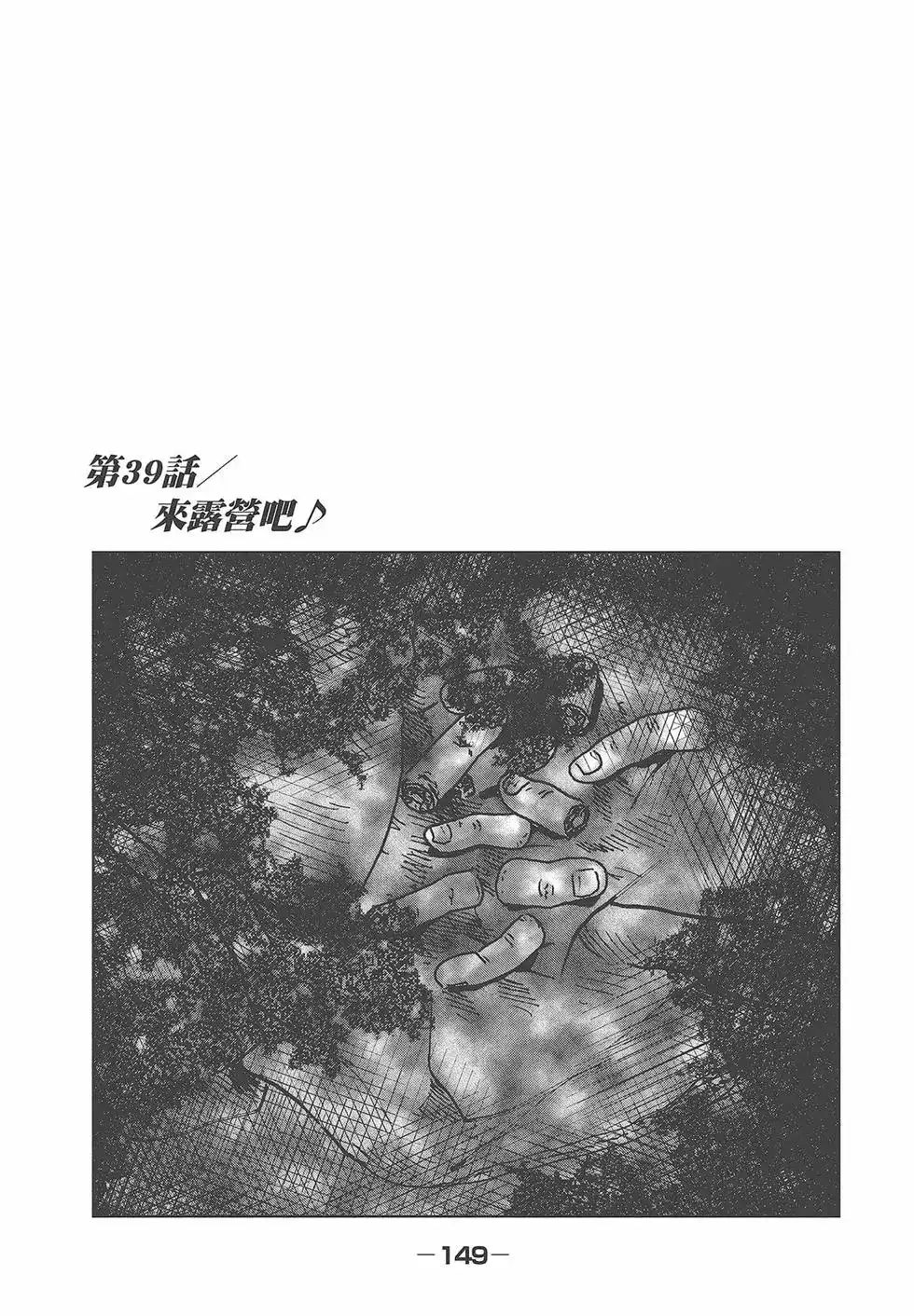 《寓言杀手》单行本 第04卷 第150页