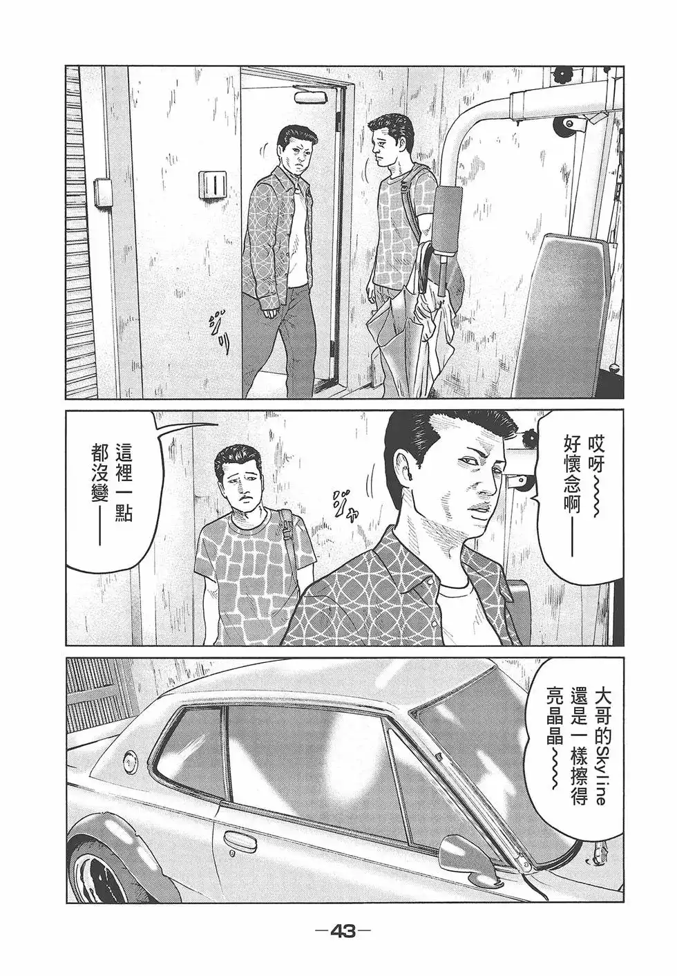 《寓言杀手》单行本 第04卷 第45页