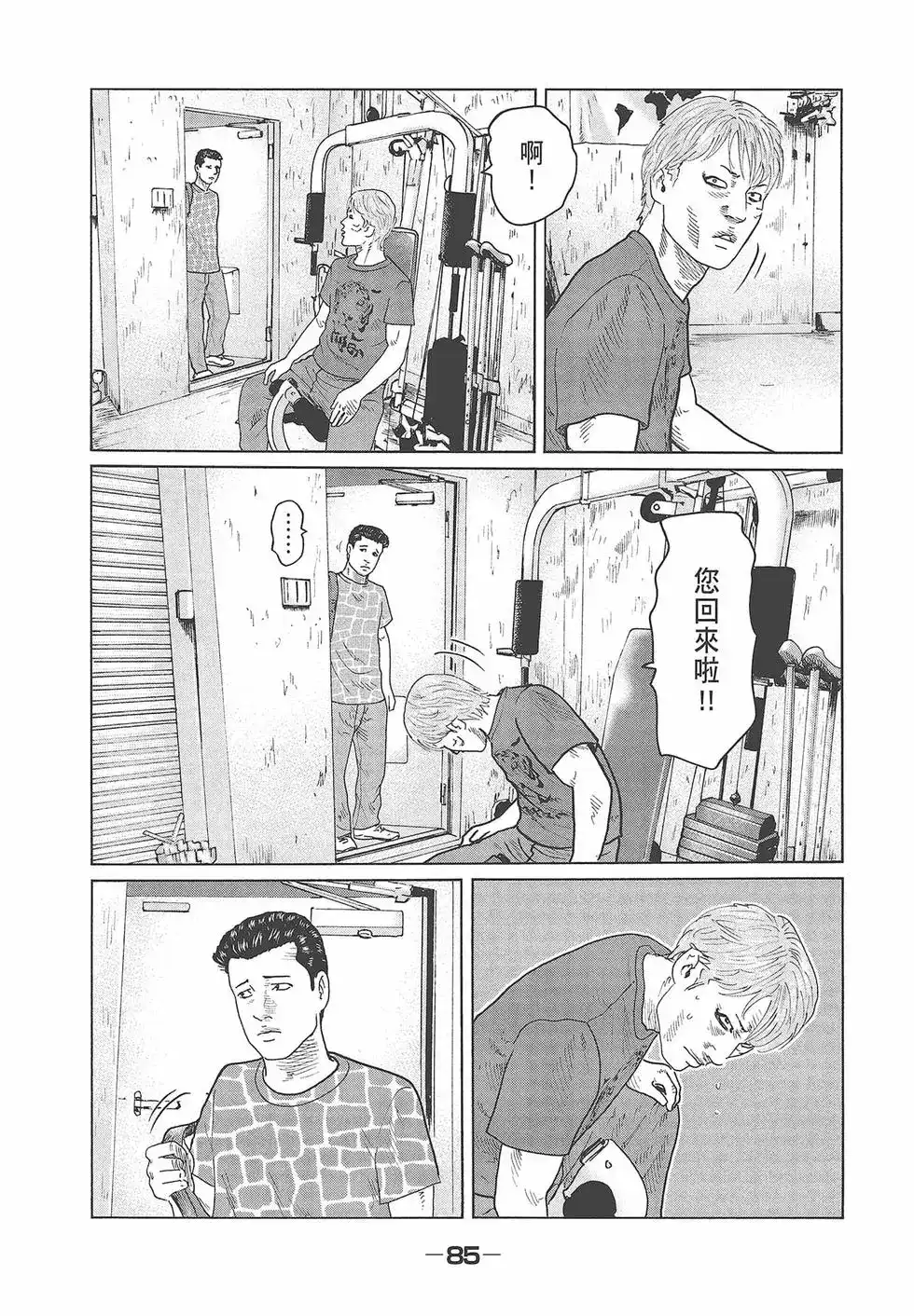 《寓言杀手》单行本 第04卷 第87页