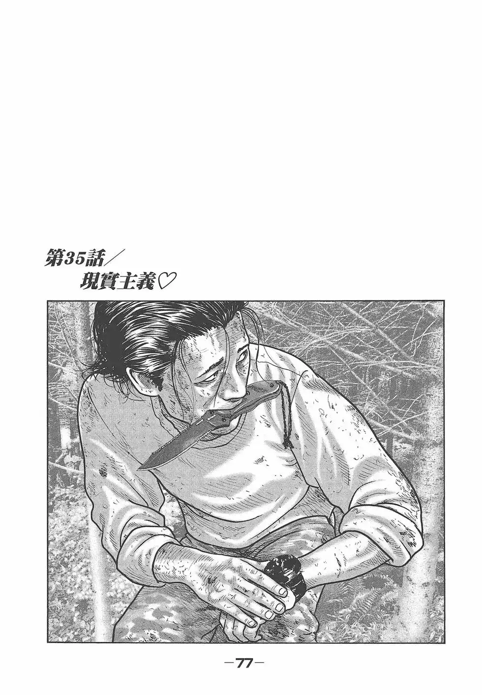 《寓言杀手》单行本 第04卷 第79页