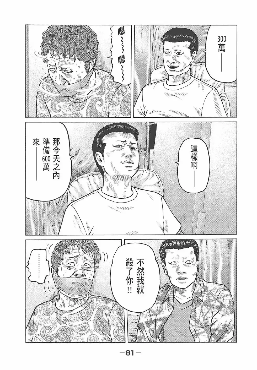 《寓言杀手》单行本 第04卷 第83页