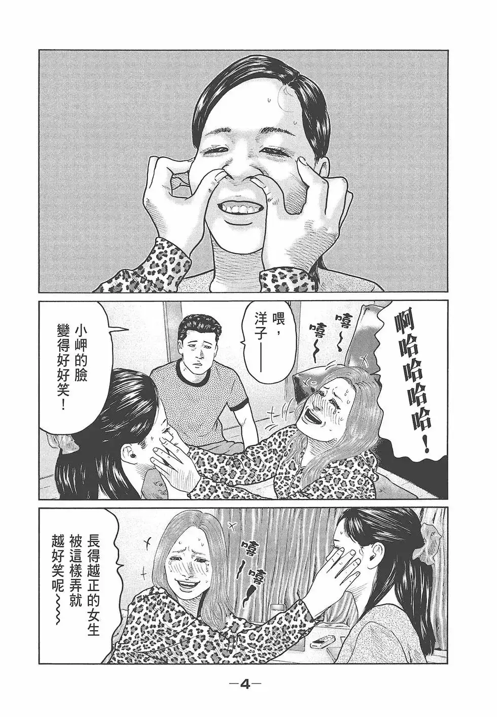 《寓言杀手》单行本 第04卷 第6页