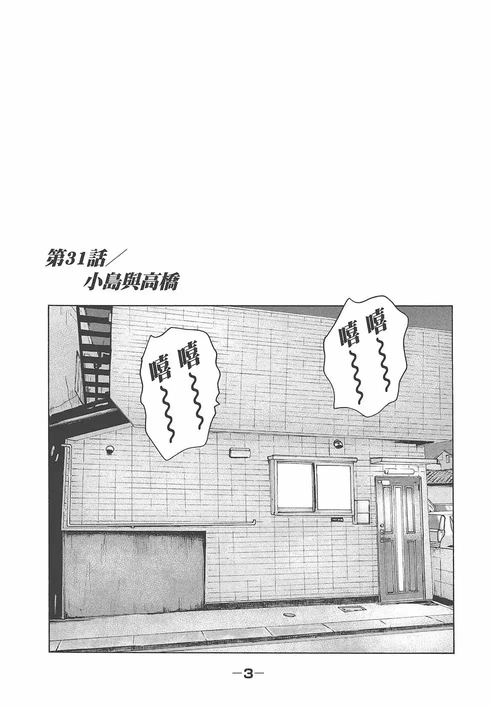 《寓言杀手》单行本 第04卷 第5页