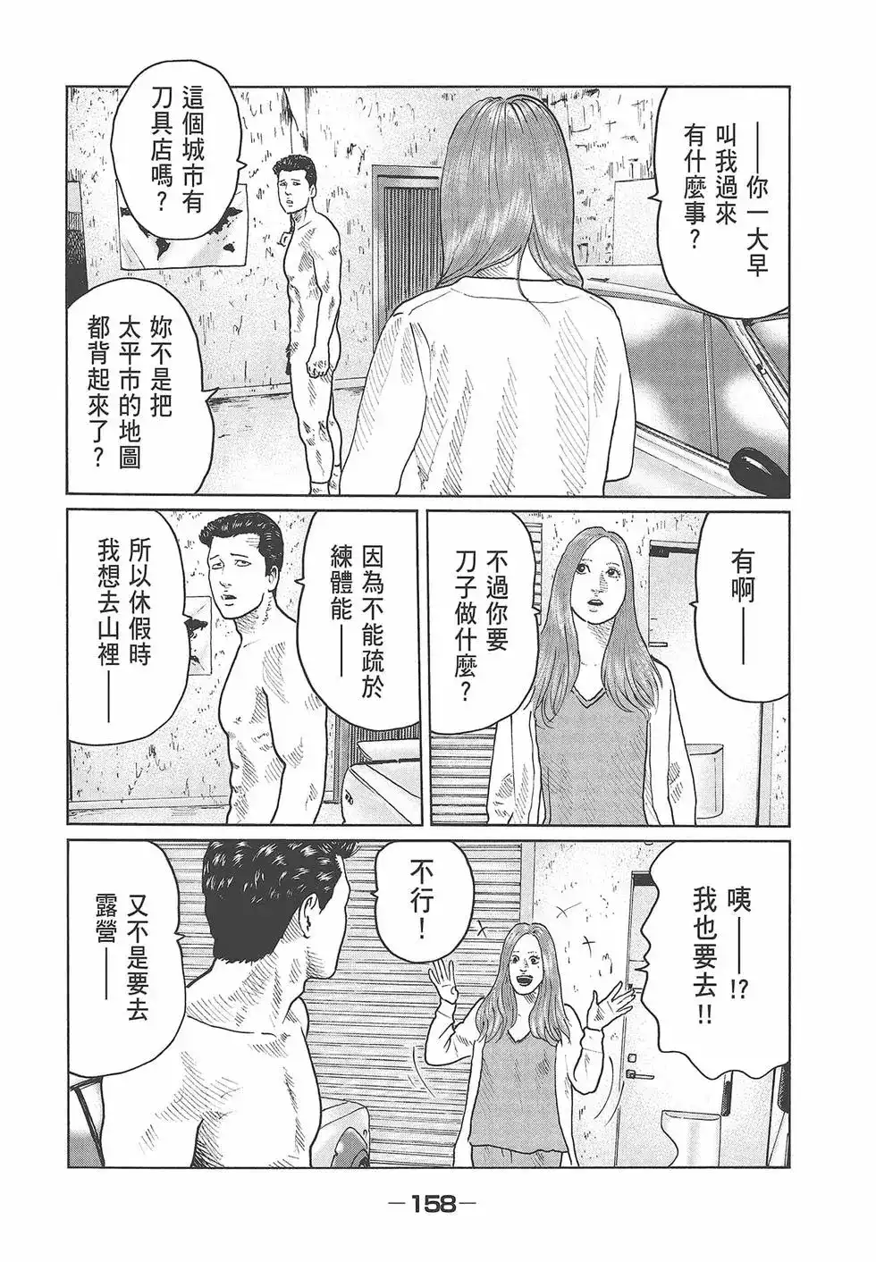 《寓言杀手》单行本 第04卷 第160页