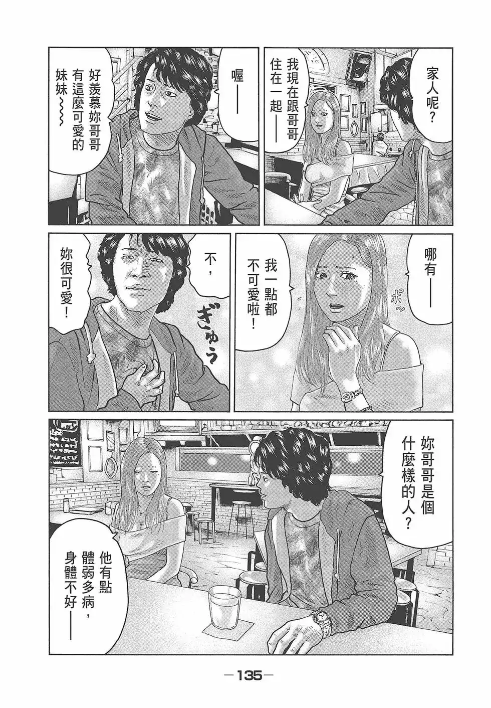 《寓言杀手》单行本 第04卷 第137页