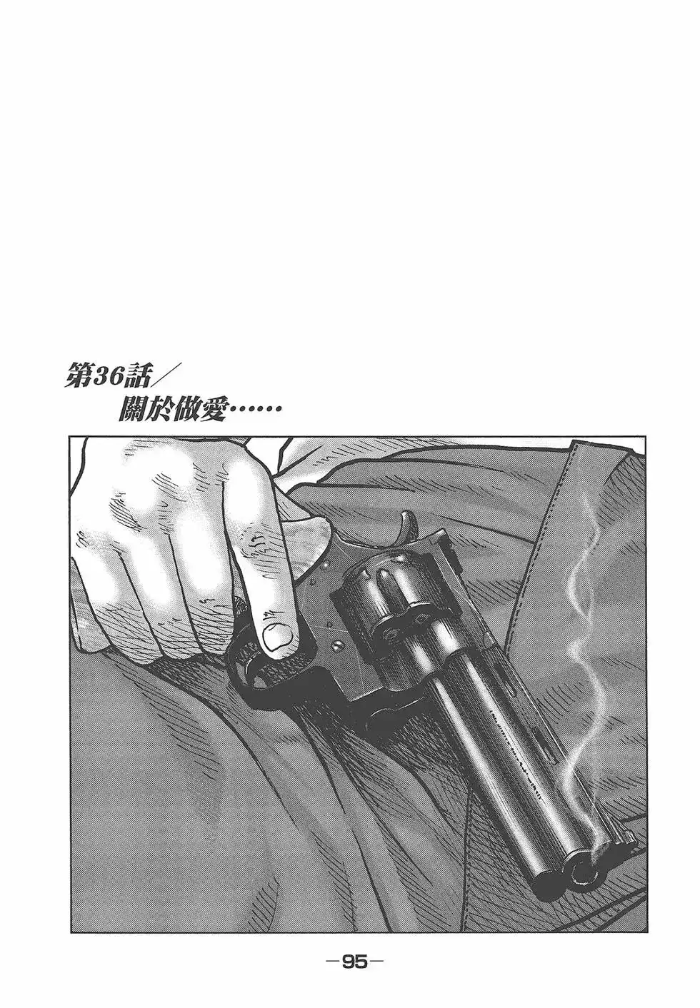 《寓言杀手》单行本 第04卷 第97页