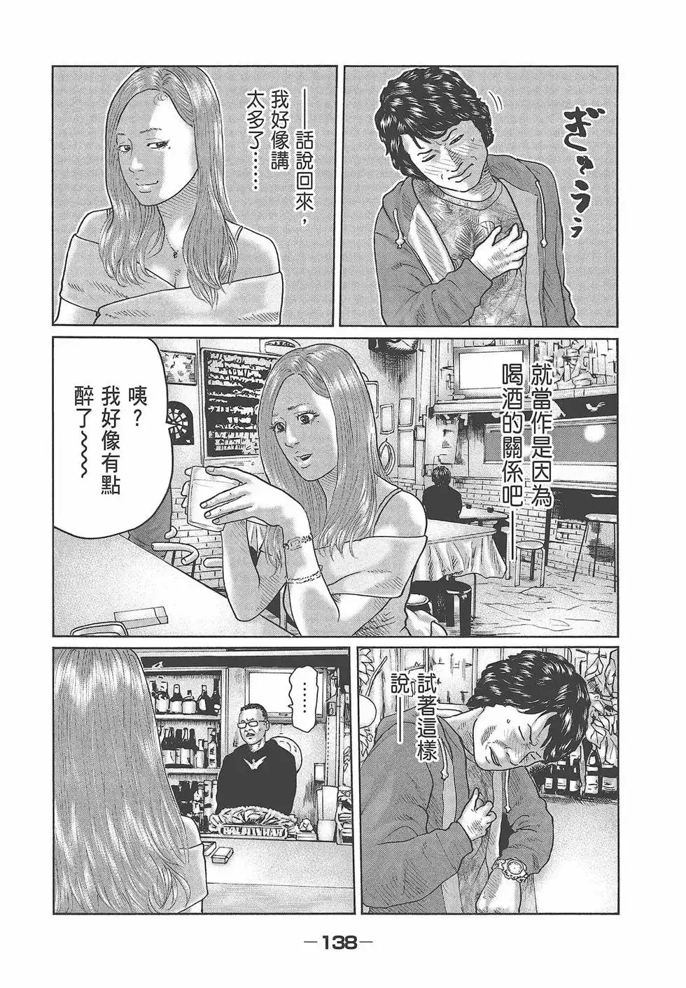 《寓言杀手》单行本 第04卷 第140页