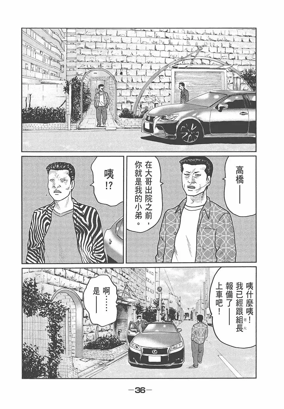 《寓言杀手》单行本 第04卷 第38页