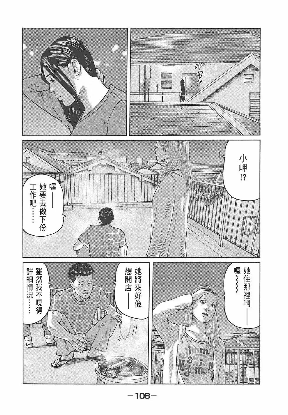《寓言杀手》单行本 第04卷 第110页