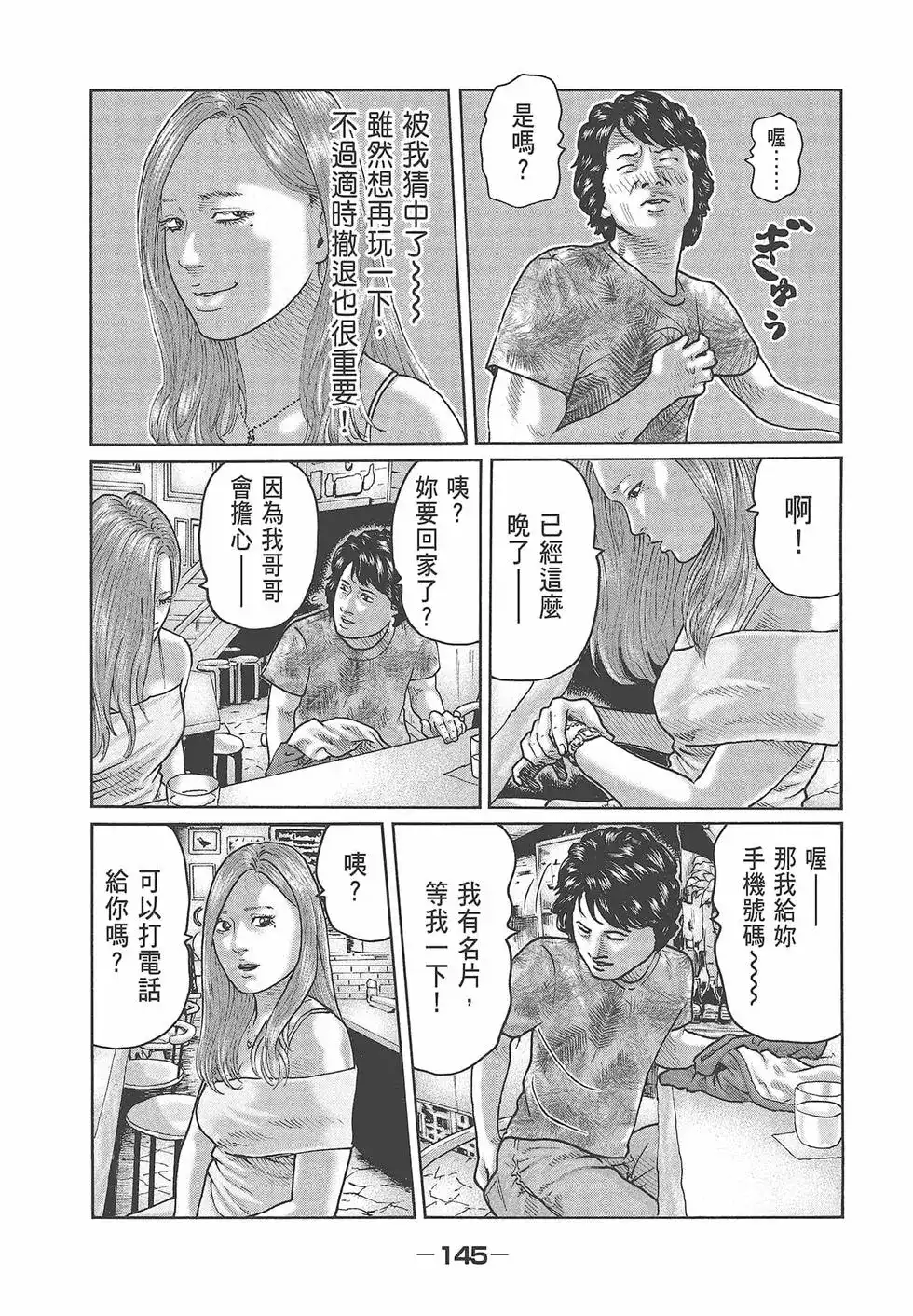 《寓言杀手》单行本 第04卷 第147页
