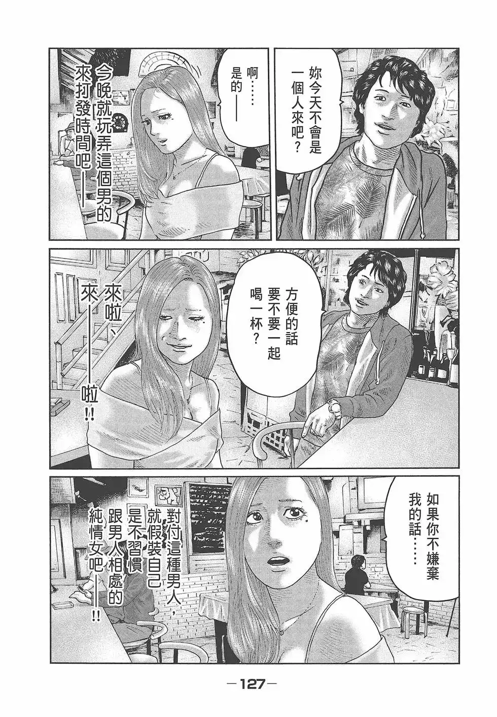 《寓言杀手》单行本 第04卷 第129页