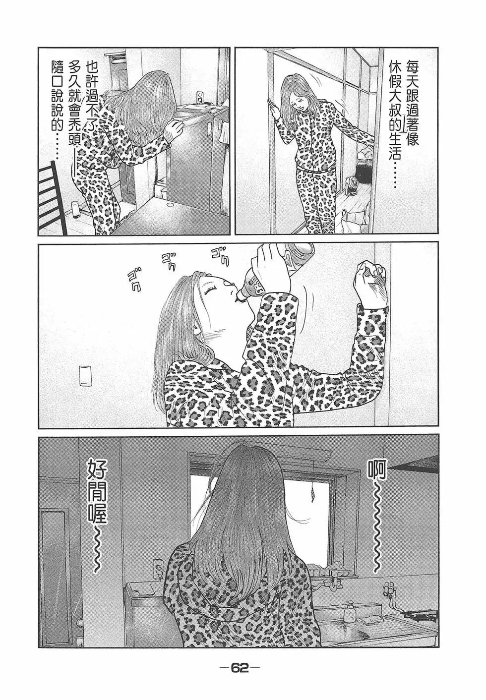 《寓言杀手》单行本 第04卷 第64页