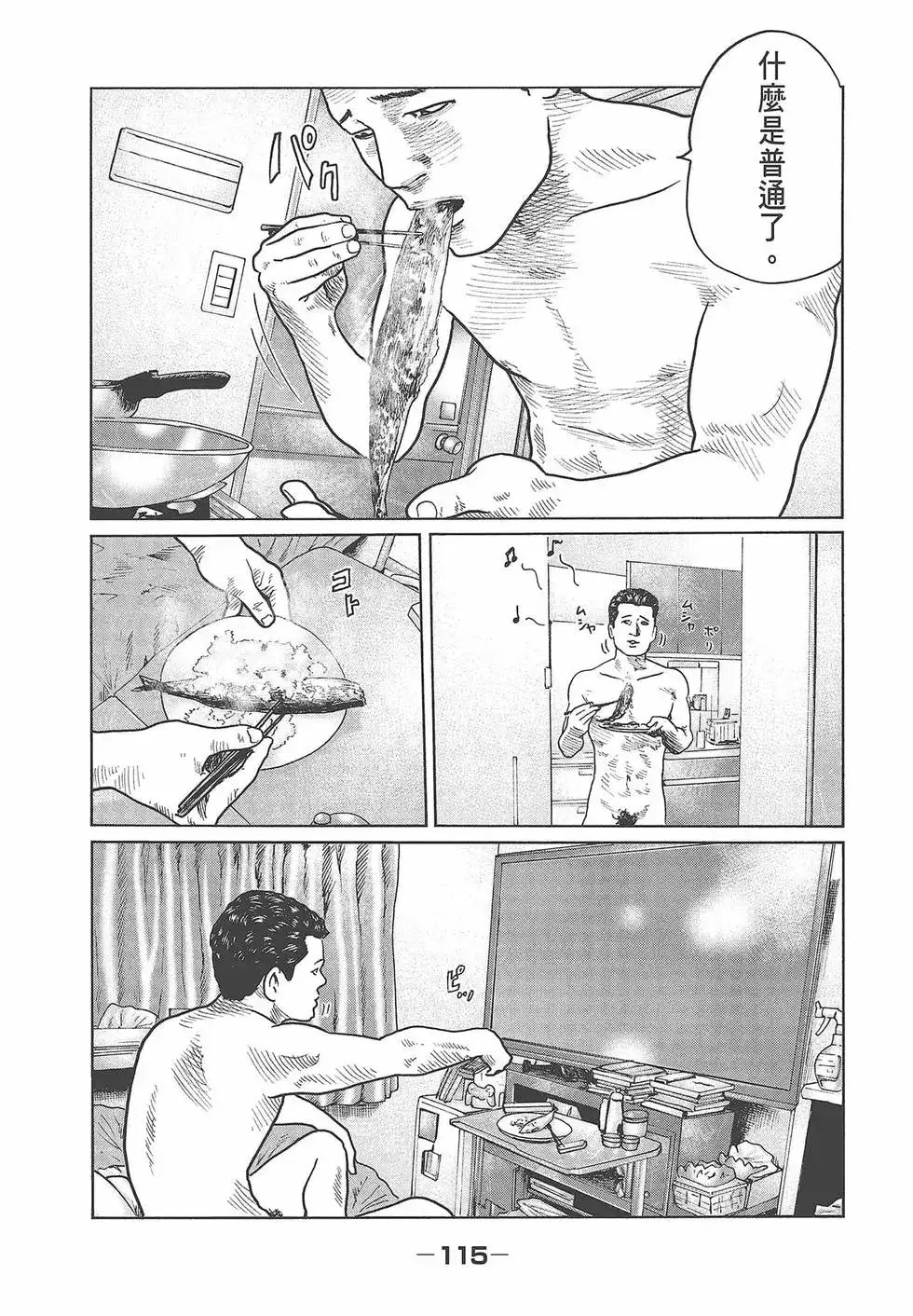 《寓言杀手》单行本 第04卷 第117页