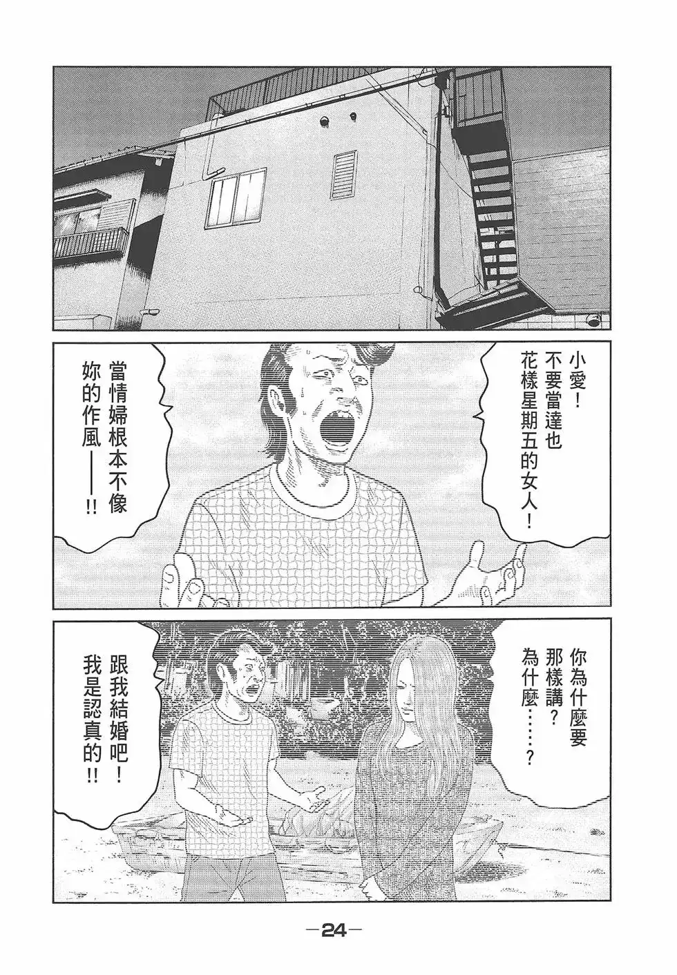 《寓言杀手》单行本 第04卷 第26页