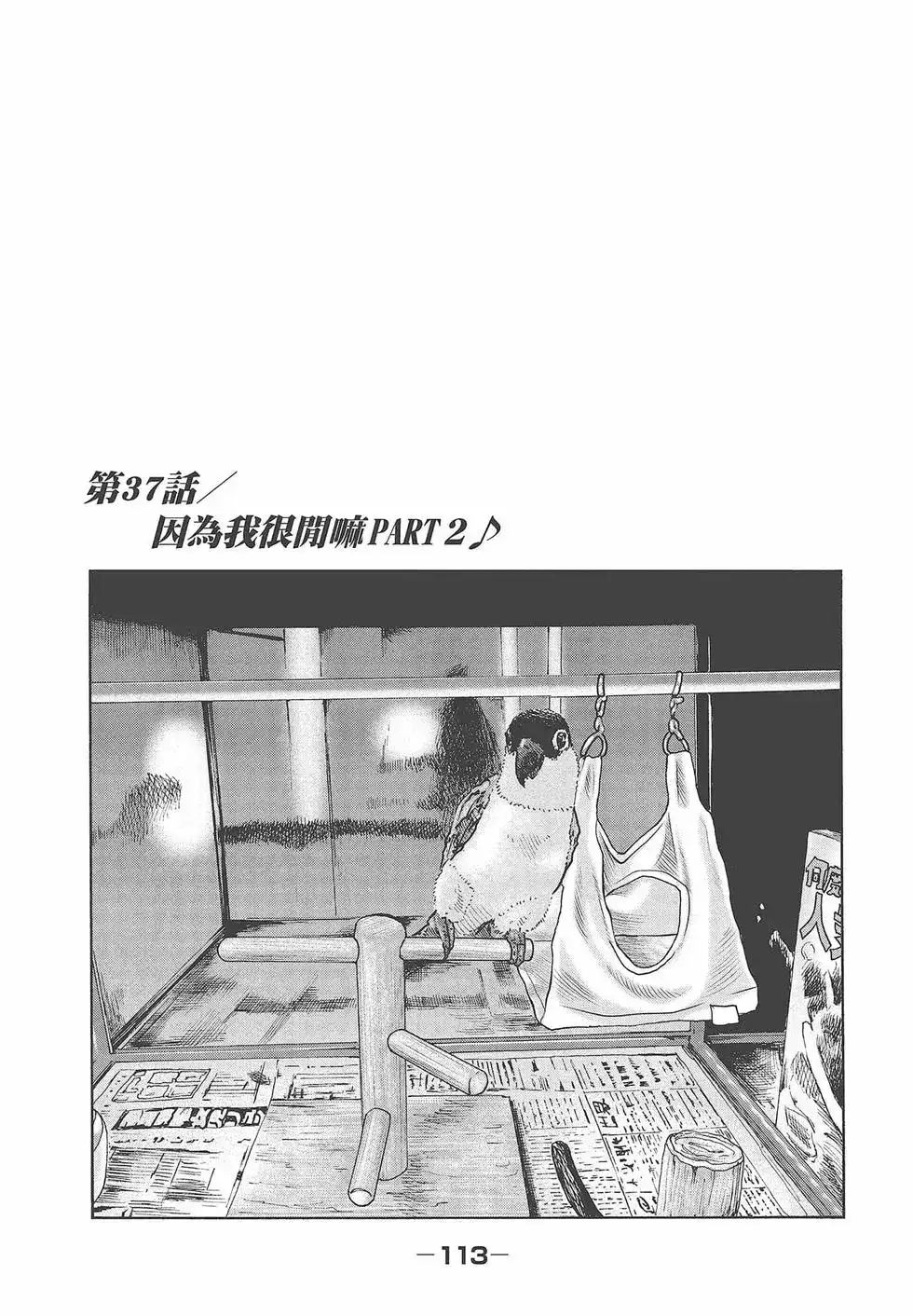 《寓言杀手》单行本 第04卷 第115页