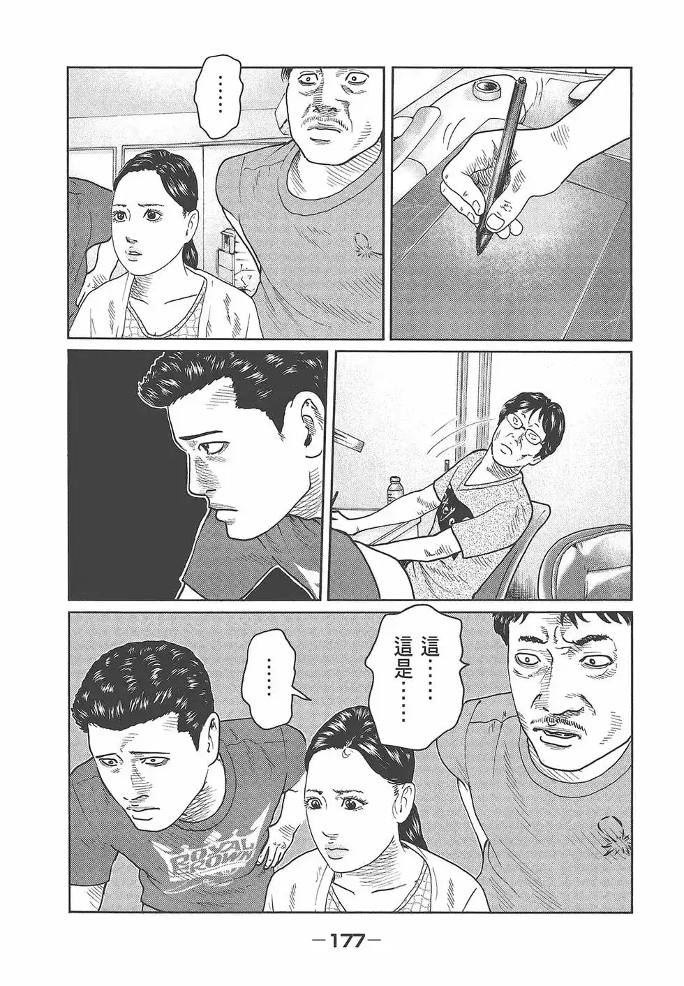 《寓言杀手》单行本 第04卷 第178页