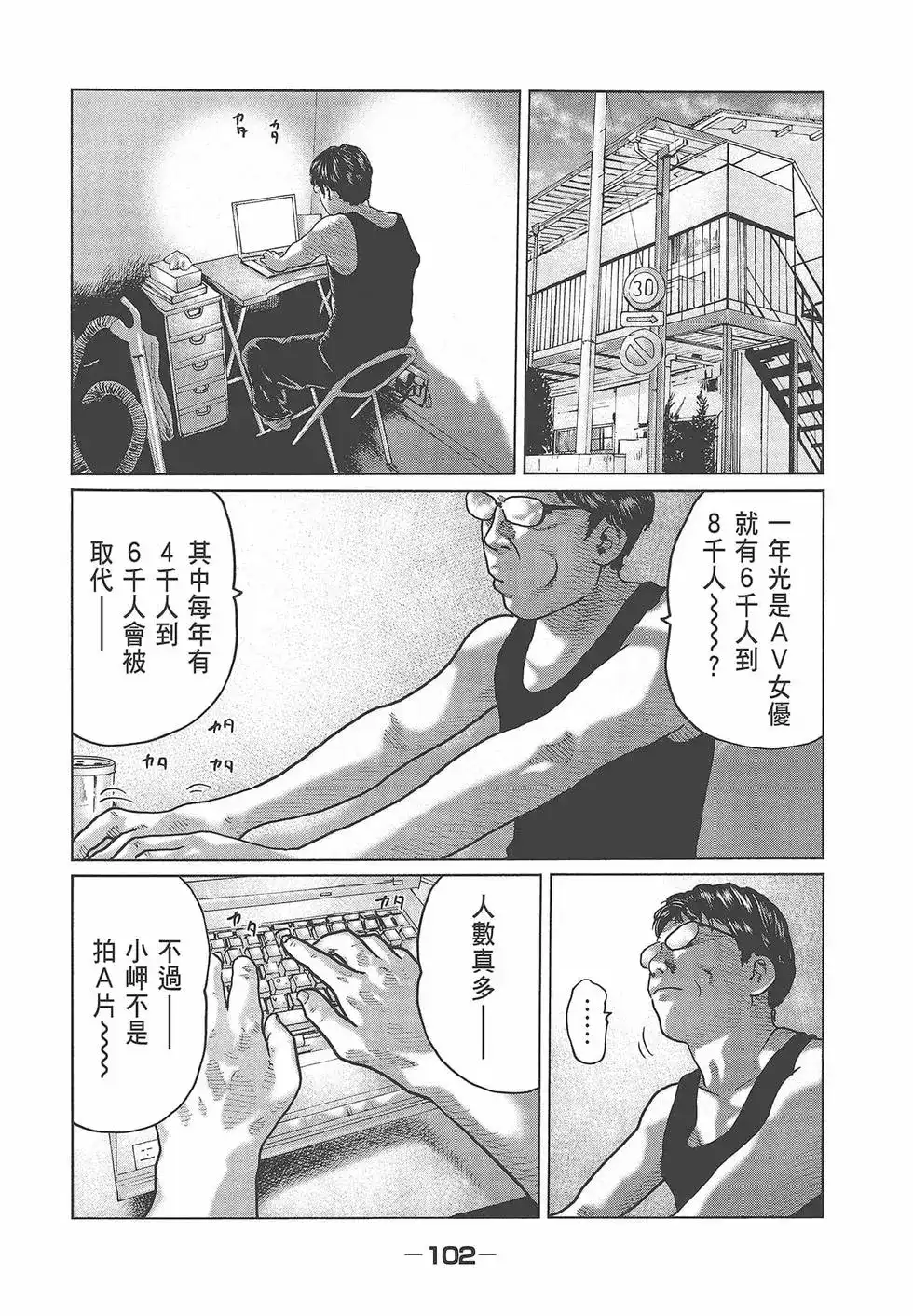 《寓言杀手》单行本 第04卷 第104页