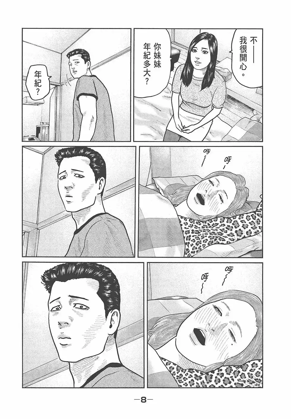《寓言杀手》单行本 第04卷 第10页