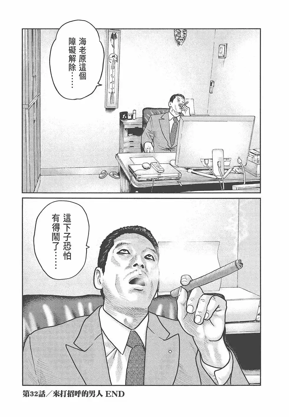 《寓言杀手》单行本 第04卷 第42页