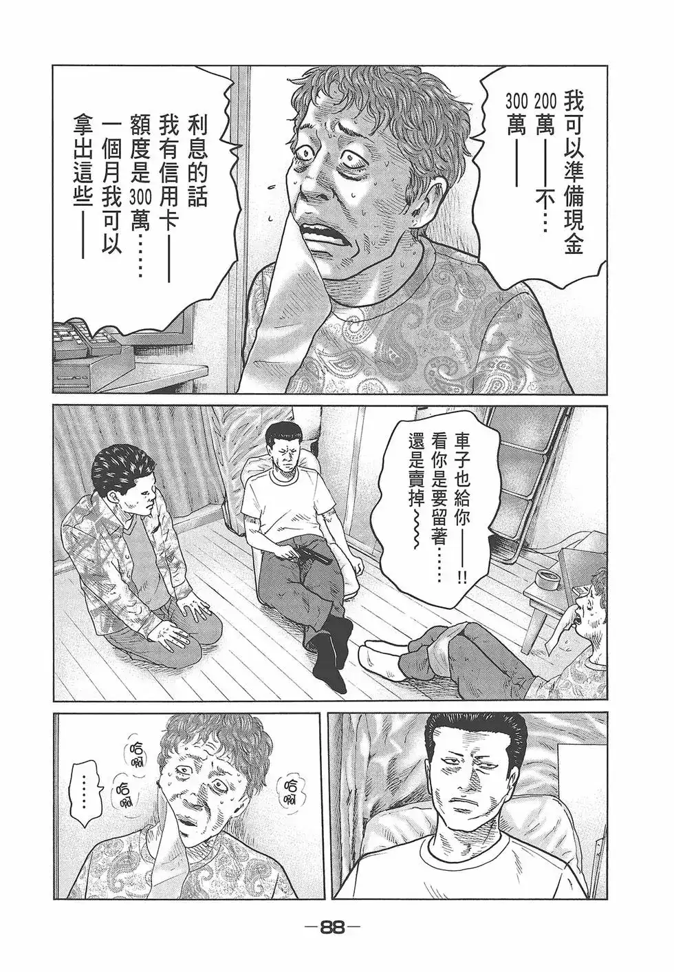 《寓言杀手》单行本 第04卷 第91页