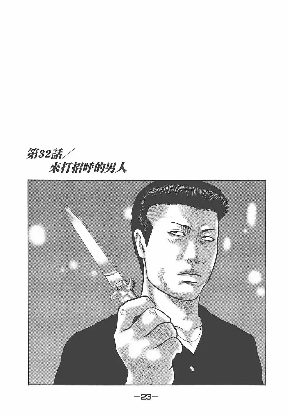 《寓言杀手》单行本 第04卷 第25页