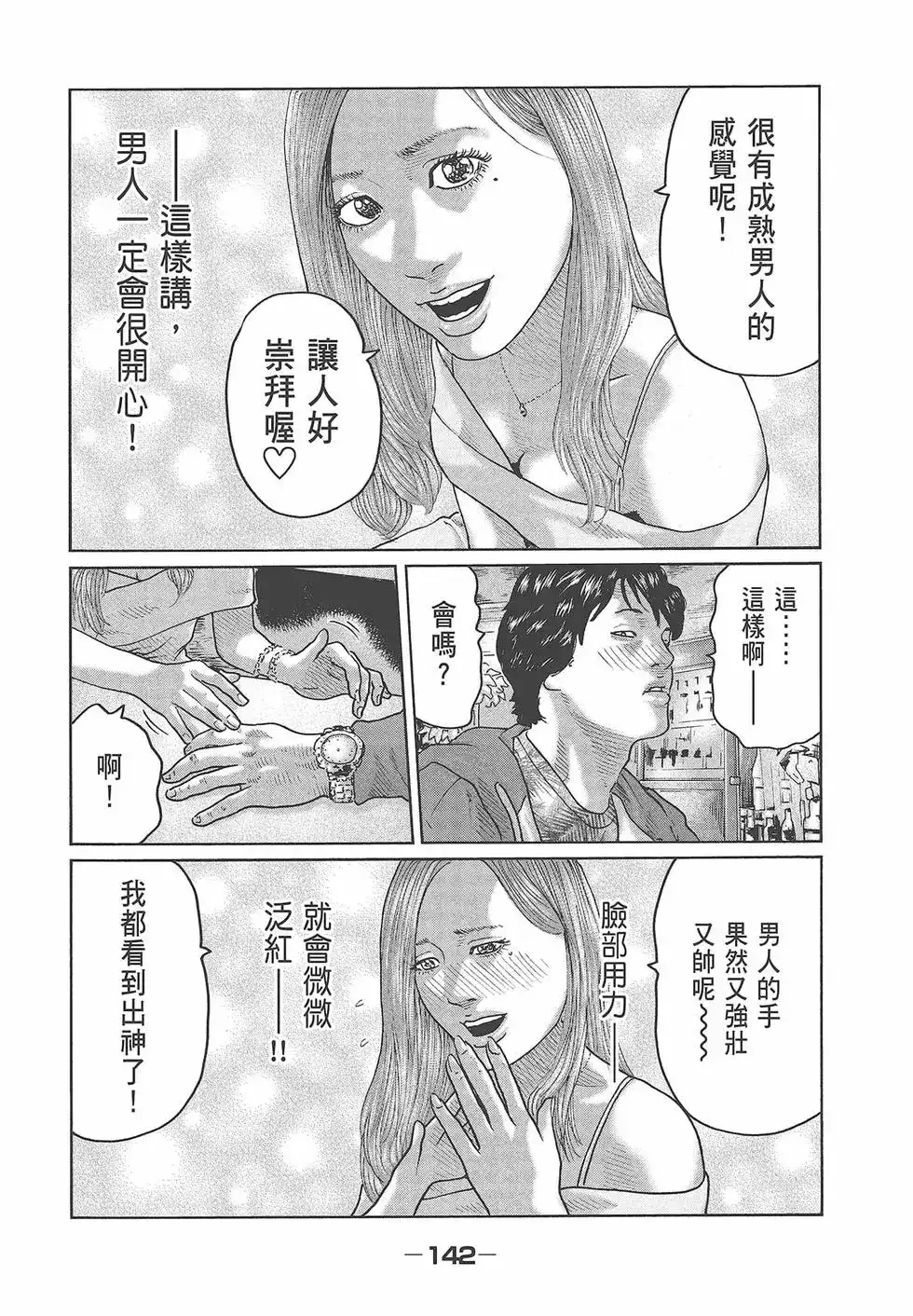 《寓言杀手》单行本 第04卷 第144页
