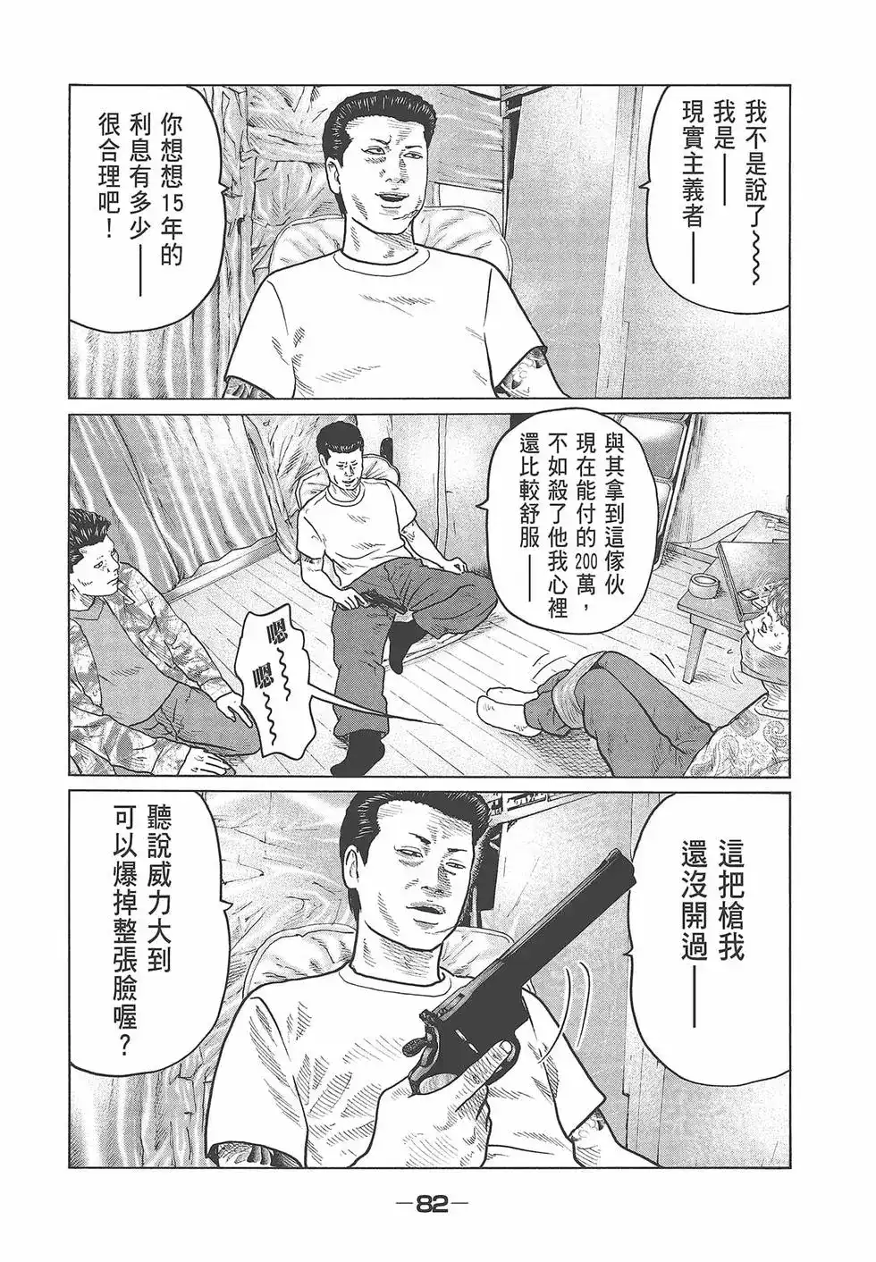 《寓言杀手》单行本 第04卷 第84页