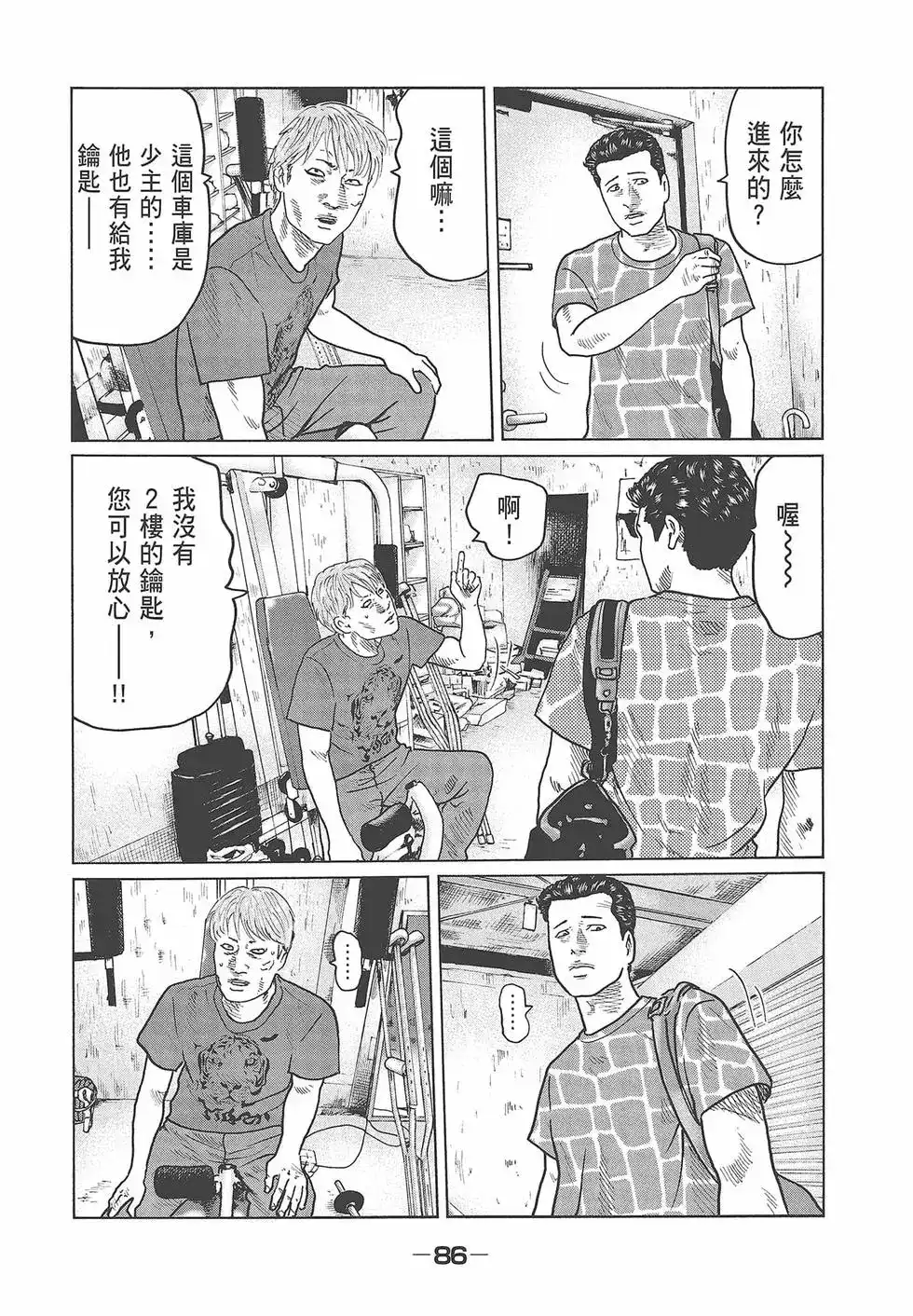《寓言杀手》单行本 第04卷 第88页