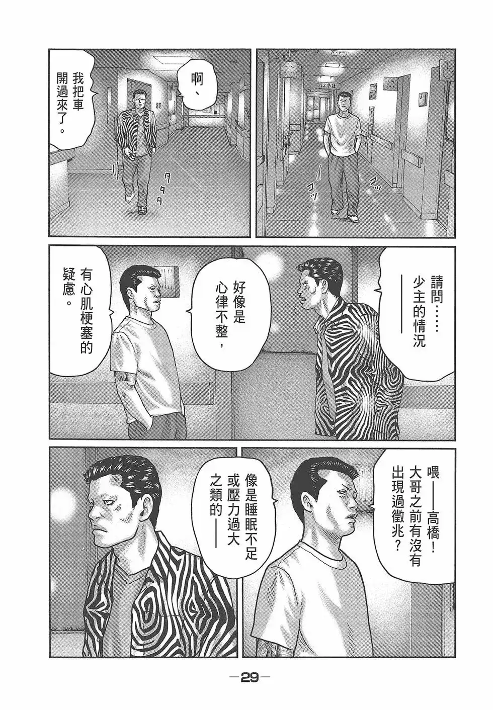 《寓言杀手》单行本 第04卷 第31页