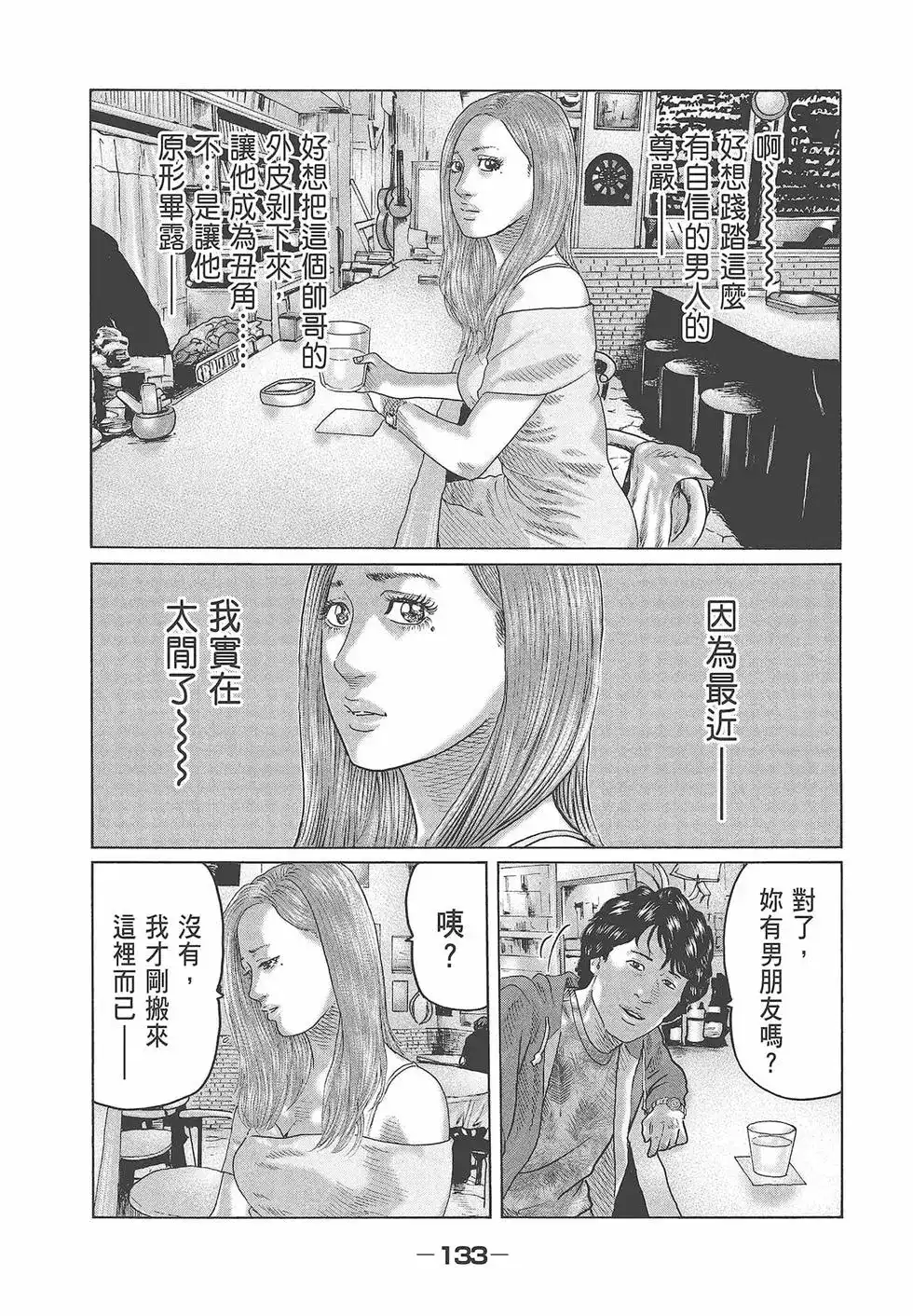《寓言杀手》单行本 第04卷 第136页