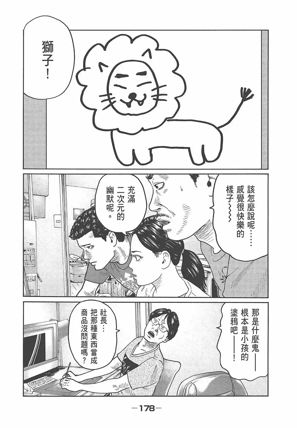 《寓言杀手》单行本 第04卷 第180页