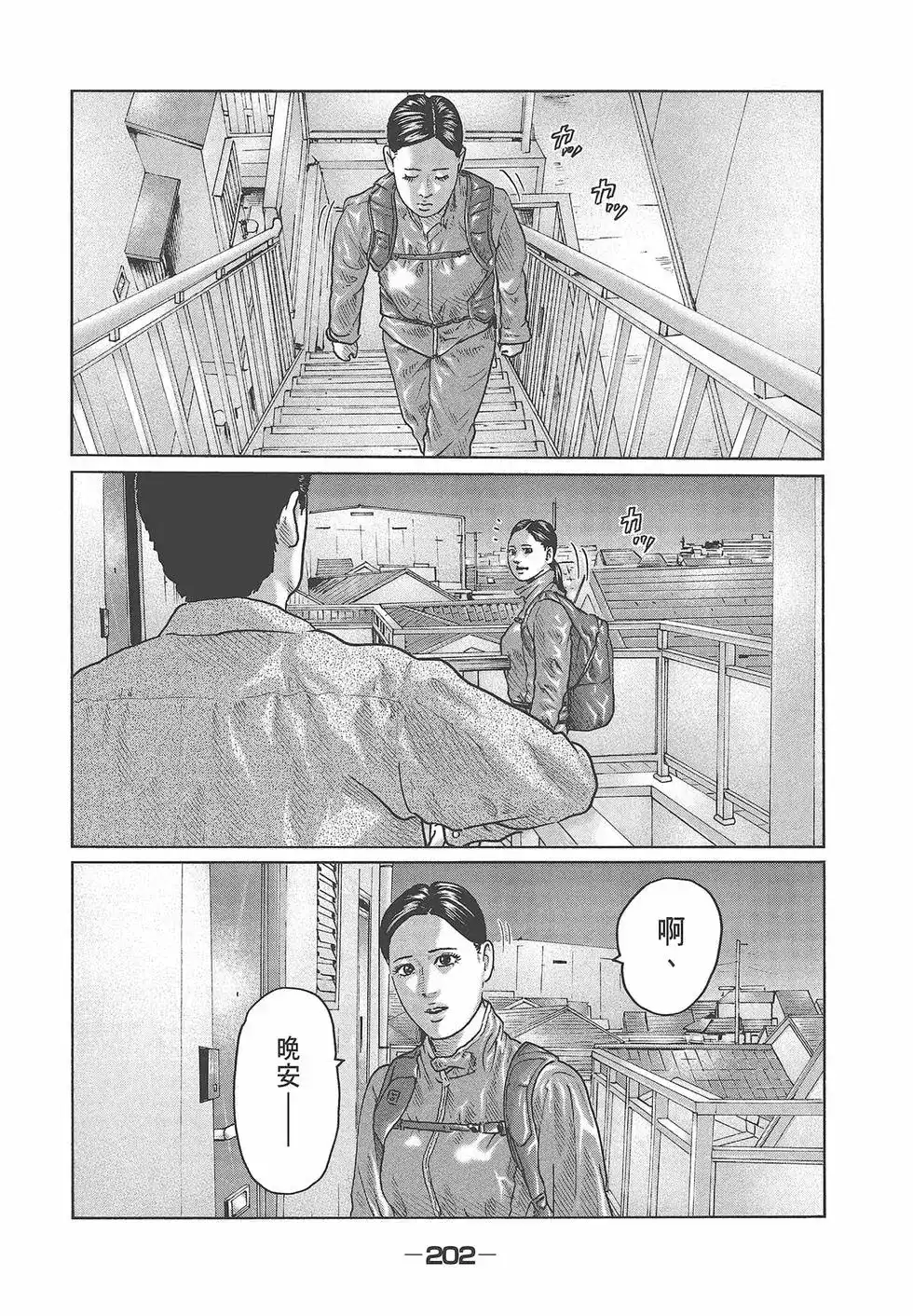《寓言杀手》单行本 第04卷 第205页