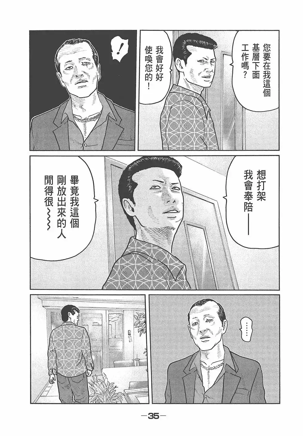 《寓言杀手》单行本 第04卷 第37页